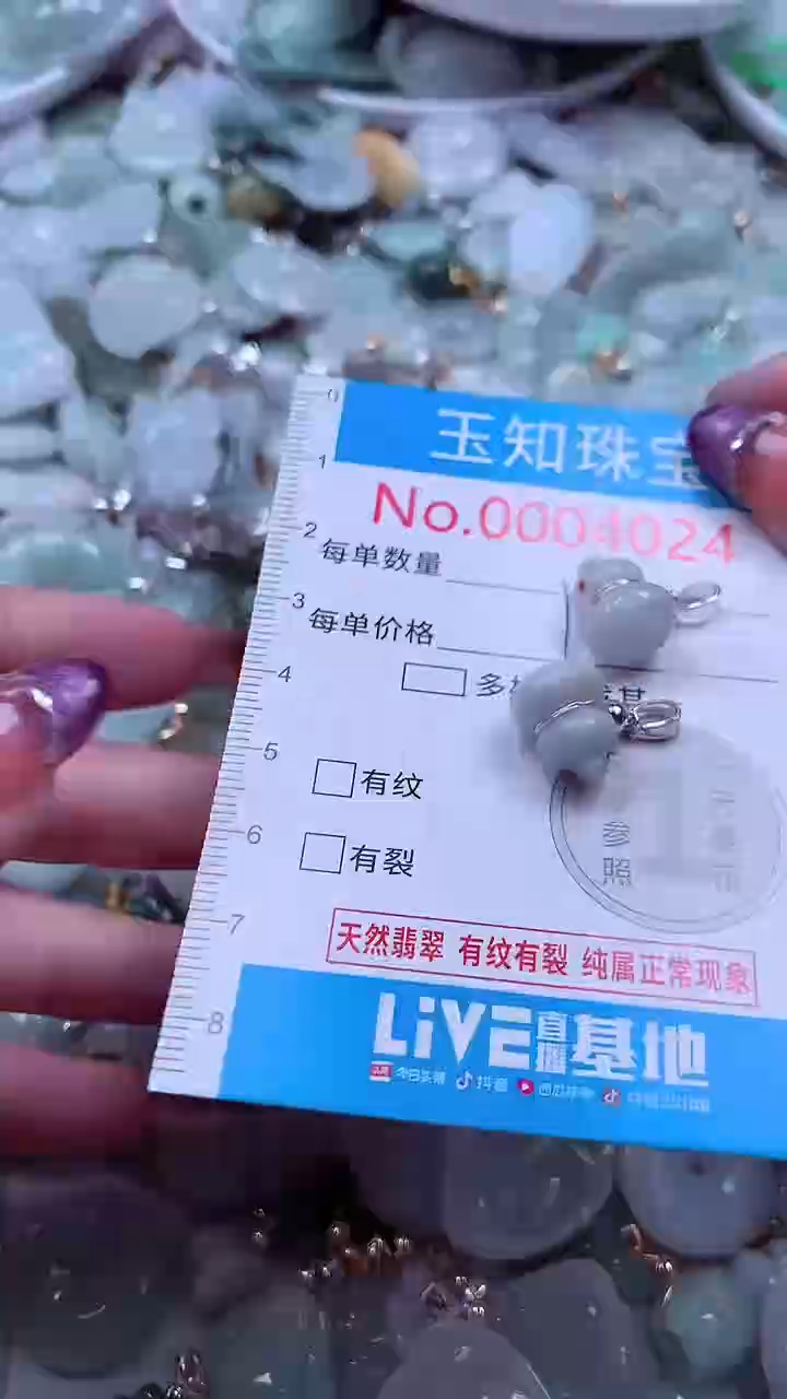 翡翠未镶嵌吊坠(不含链)4024