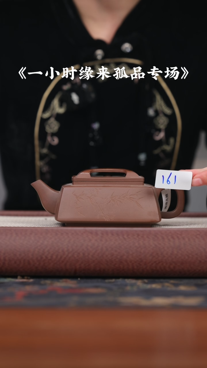 【闪购商品】紫砂茶壶方器四方刻竹{161}