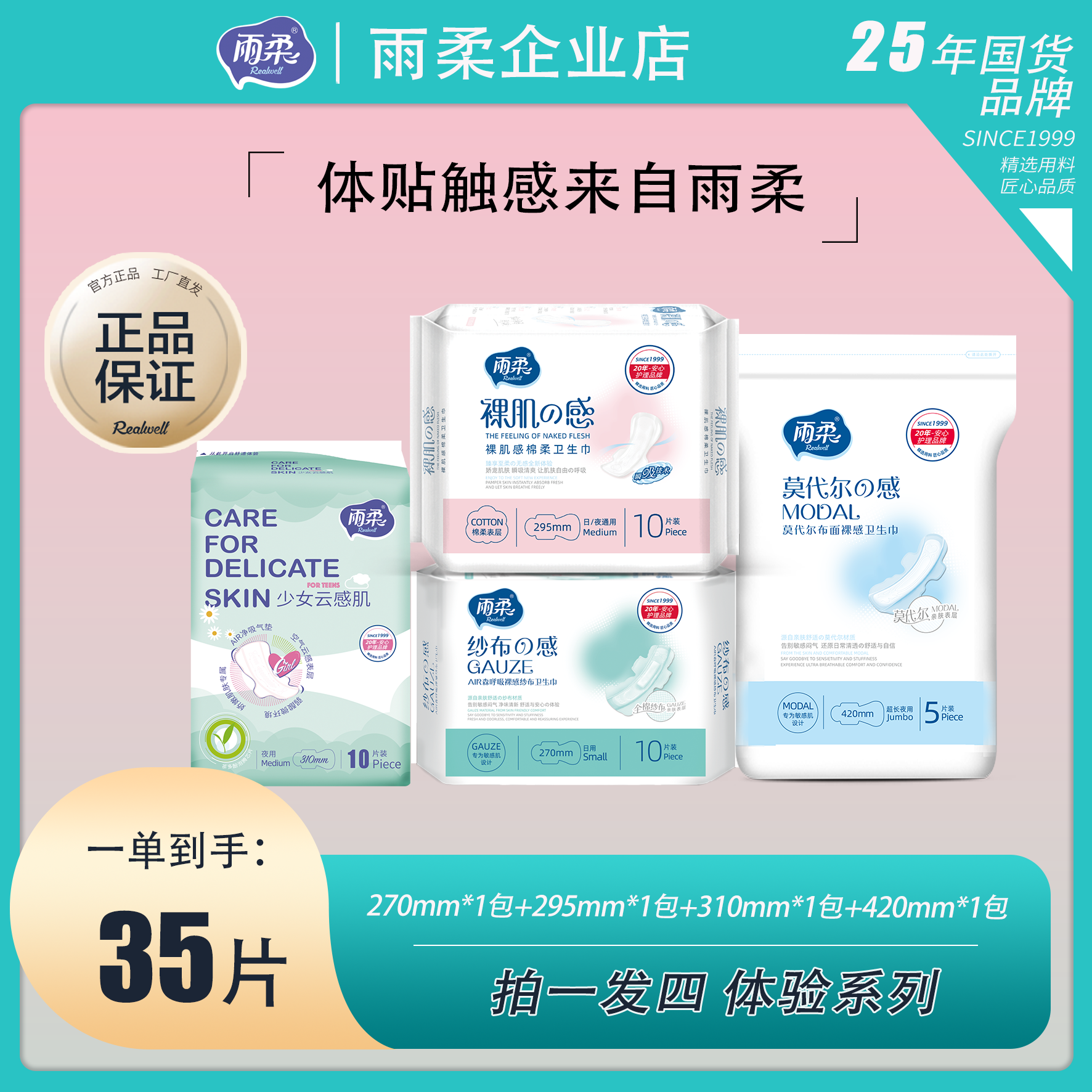 【新客专享】雨柔多系列卫生巾日用夜用亲肤超薄专用生理期透气
