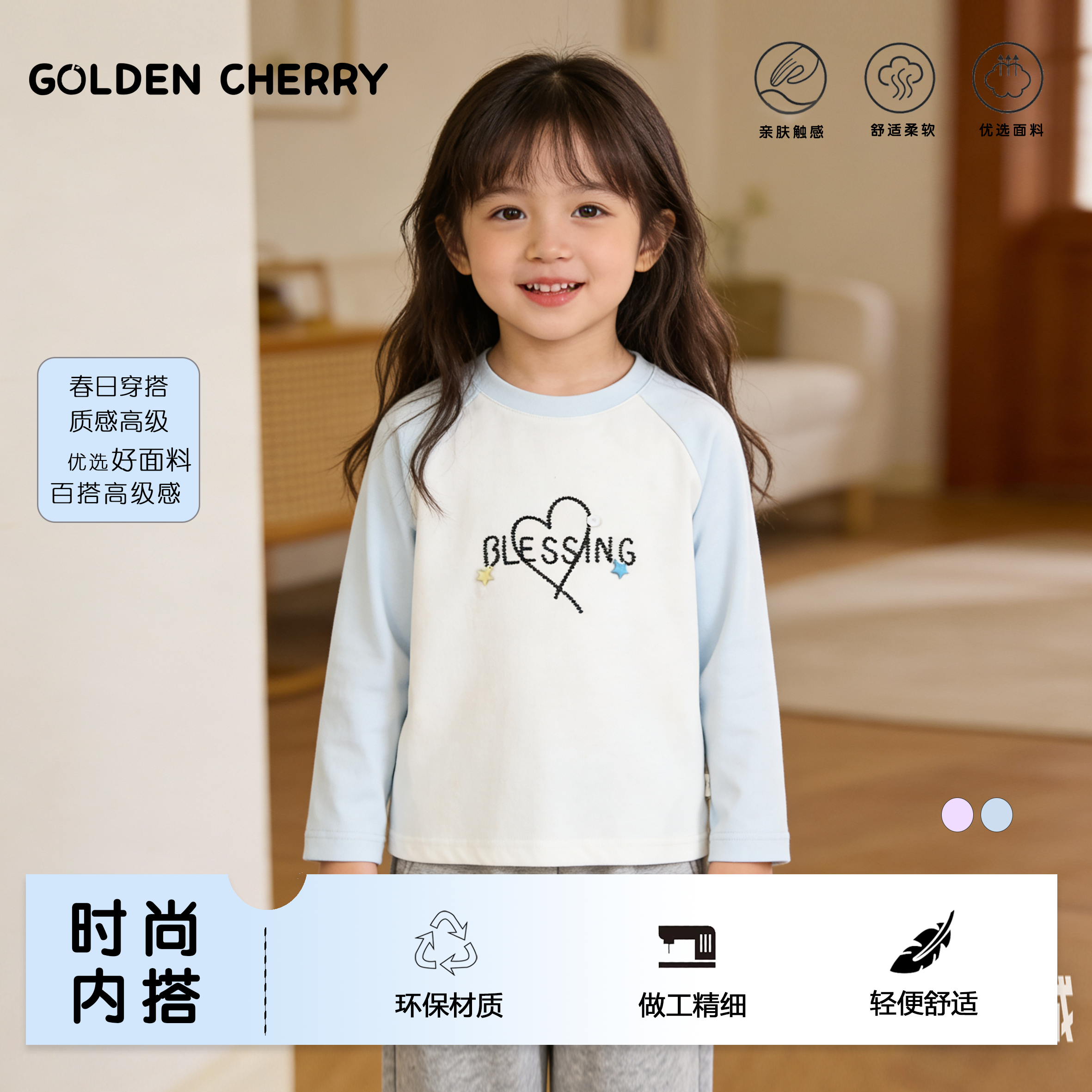 5【金樱桃】小童爱心插件拼色打底卫衣QDD1981