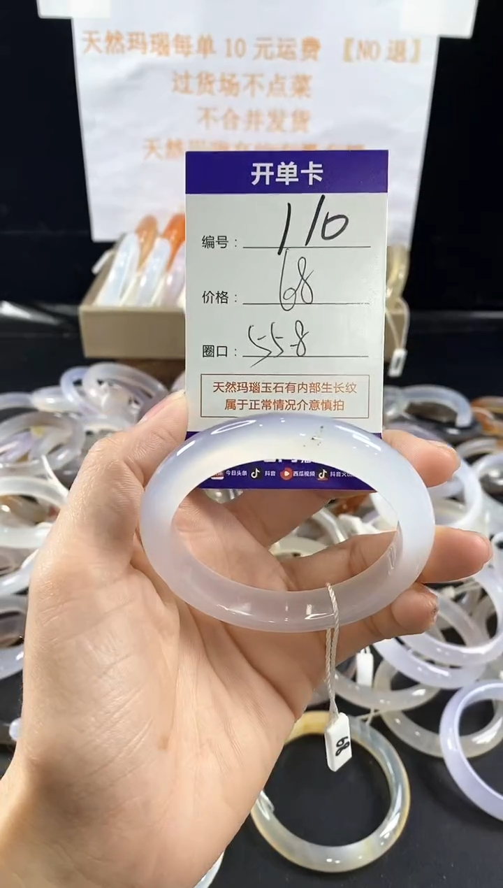 玛瑙/玉髓手镯未镶嵌110