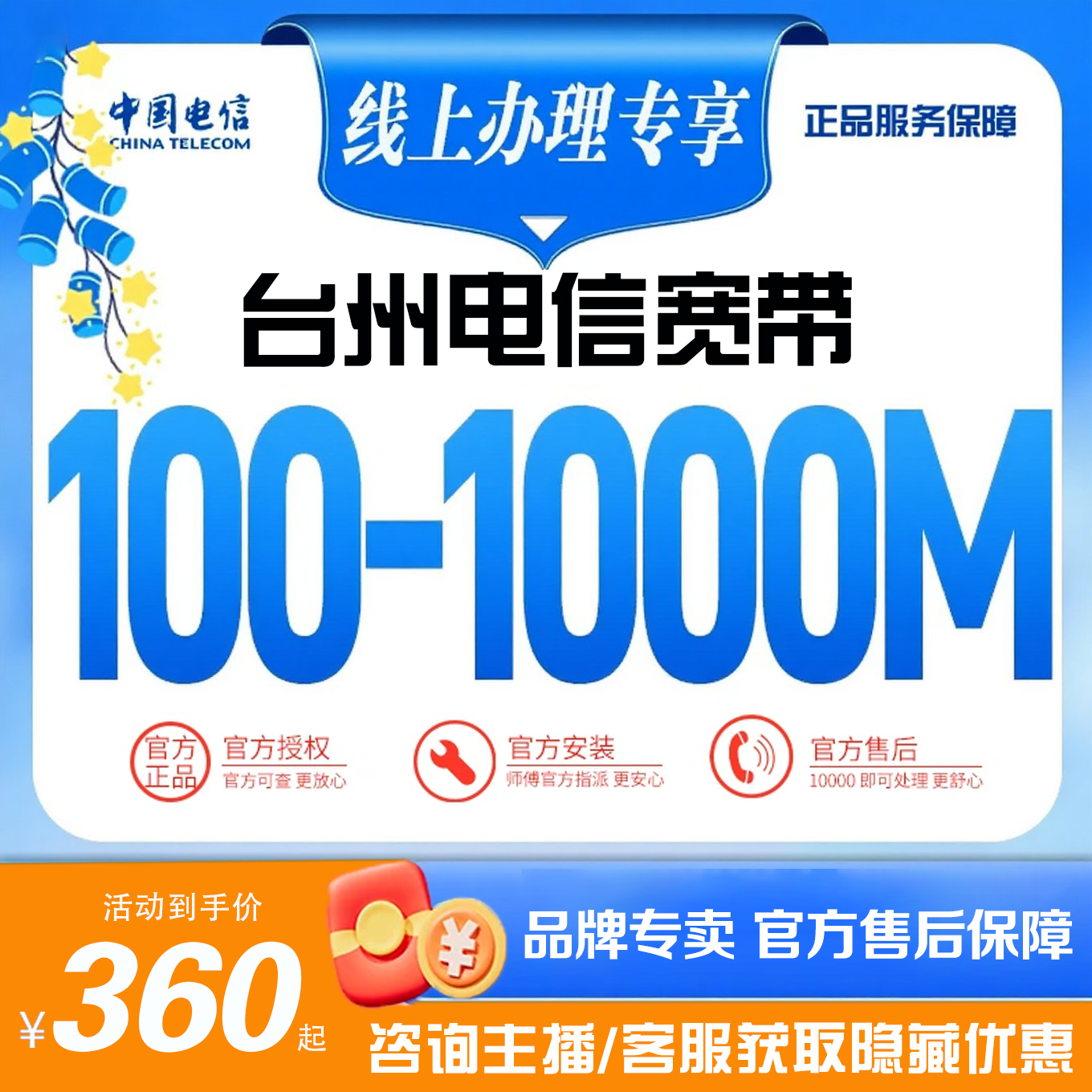 浙江台州电信宽带新装续费办理直播千兆宽带线上预约安装宽带套餐