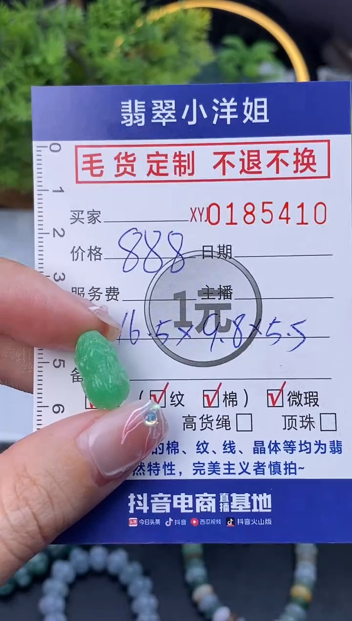 【闪购商品】定制翡翠未镶嵌毛货商品 不退换/5410