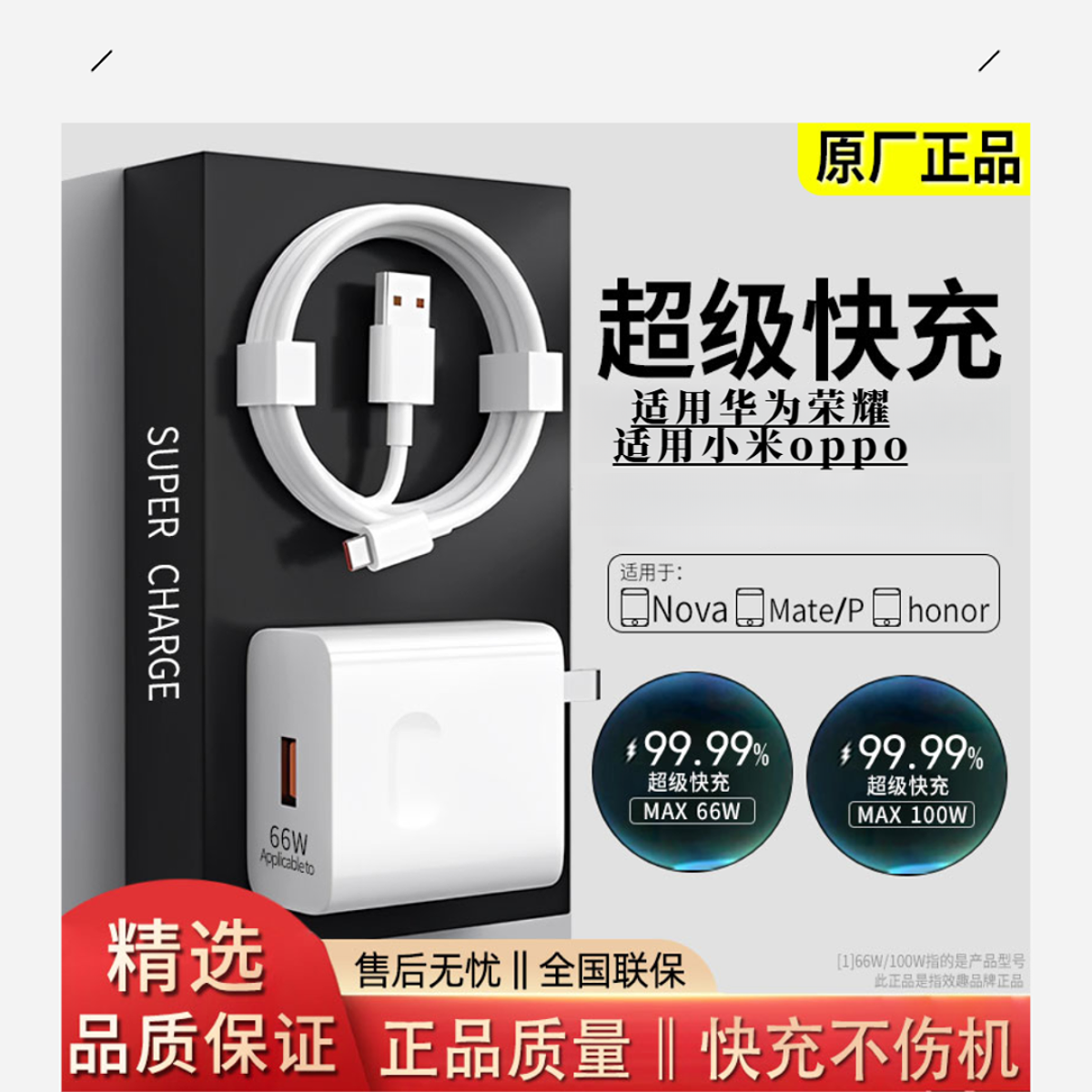 效趣适用华为荣耀超级快typec充66100充电器120w超级快充小米oppo商品图