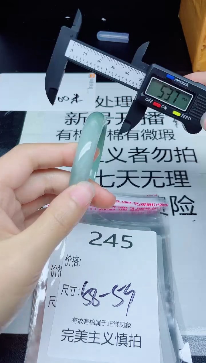 未镶嵌手镯翡翠245