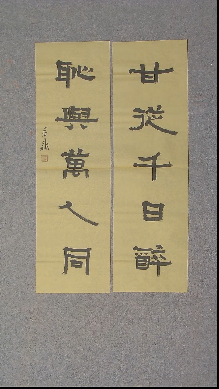 书法王立新 山东德州69*21*2尺寸