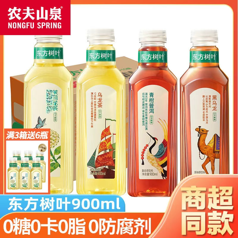 农夫山泉东方树叶茉莉花茶青柑普洱乌龙茶无糖茶饮料900ML*12瓶