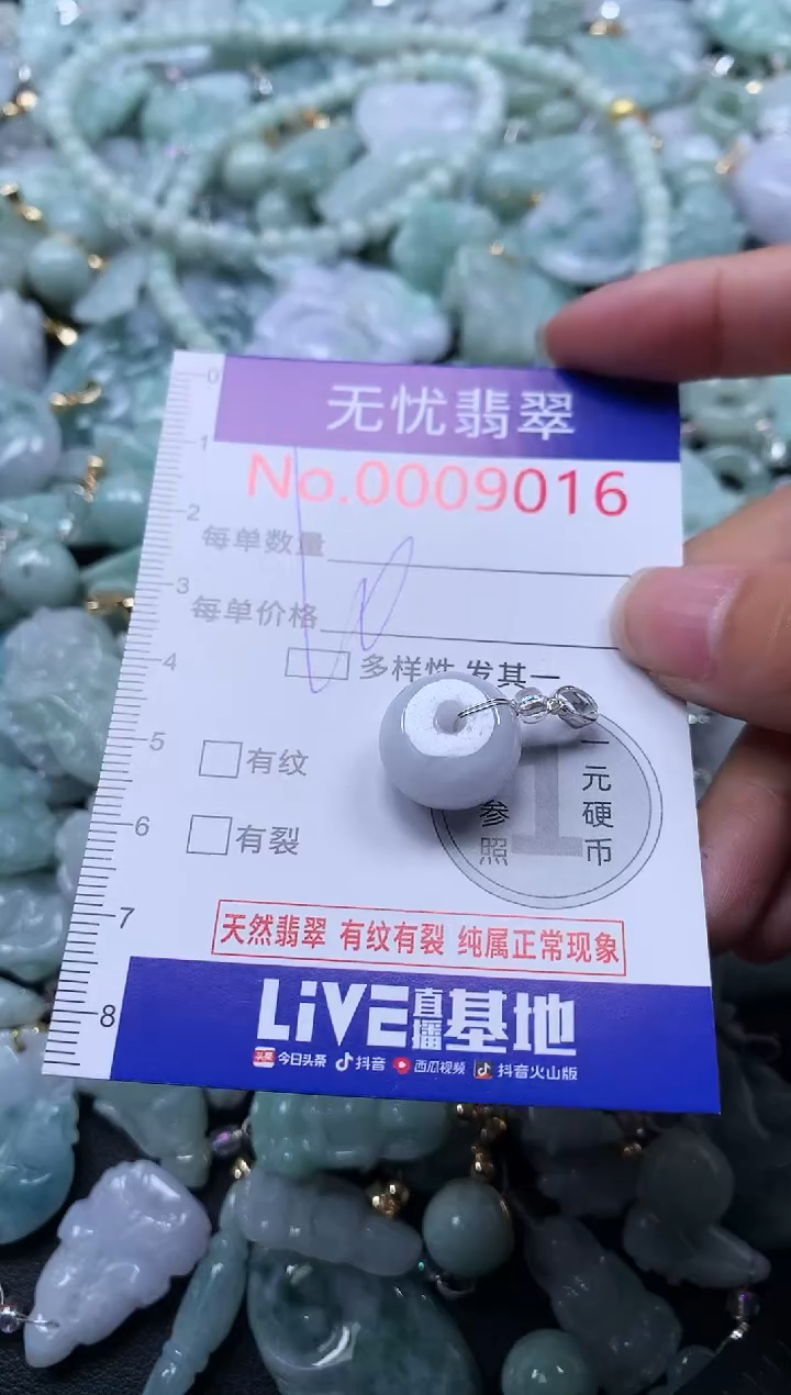 颈饰未镶嵌翡翠9016