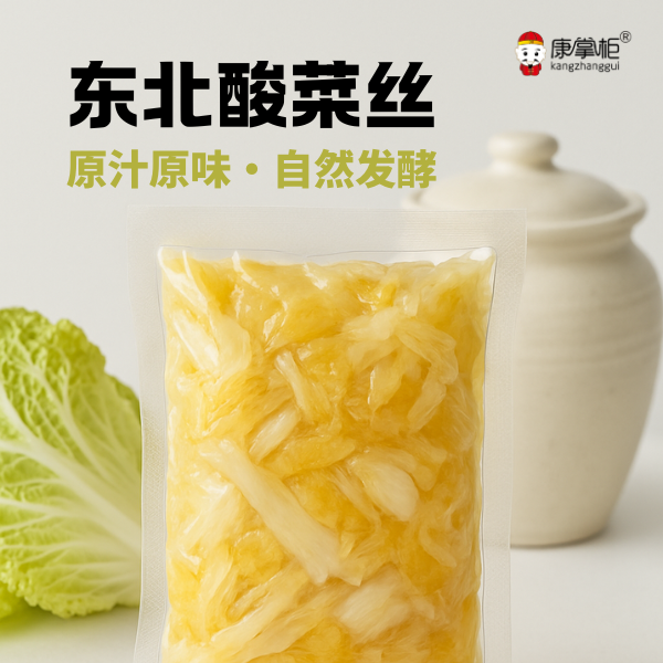 【酸菜丝】正宗东北大缸酸菜丝免切东北风味炖排骨酸菜鱼
