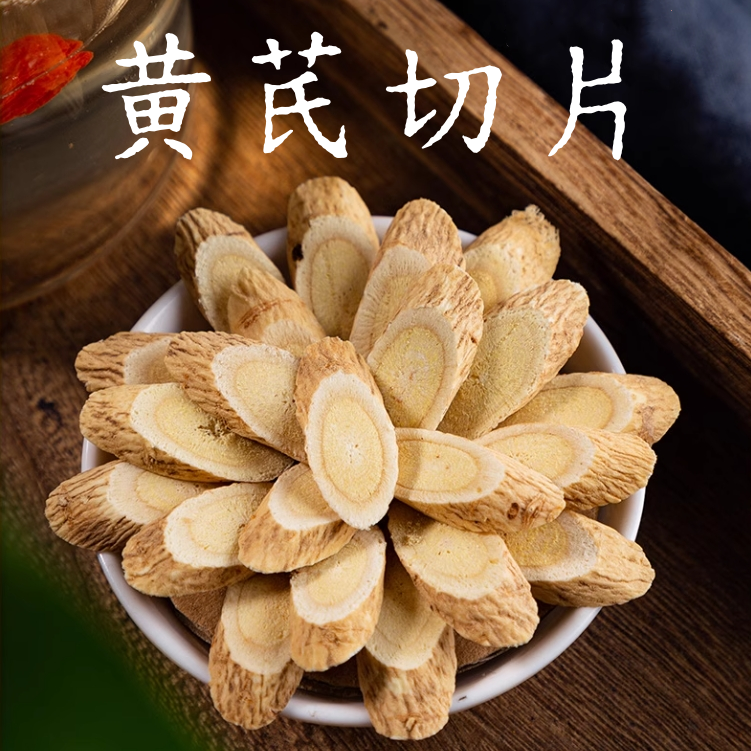【新疆直发】黄芪 原色原切大片泡水 250克/500克/1000克