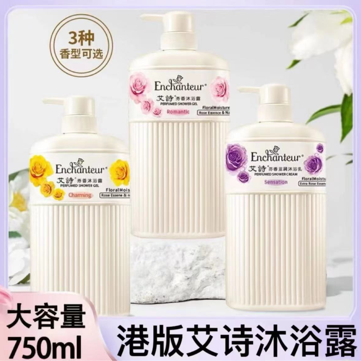 【两瓶装】港版艾诗沐浴露大容量750ml 沐浴露沐浴乳男女通用家庭装