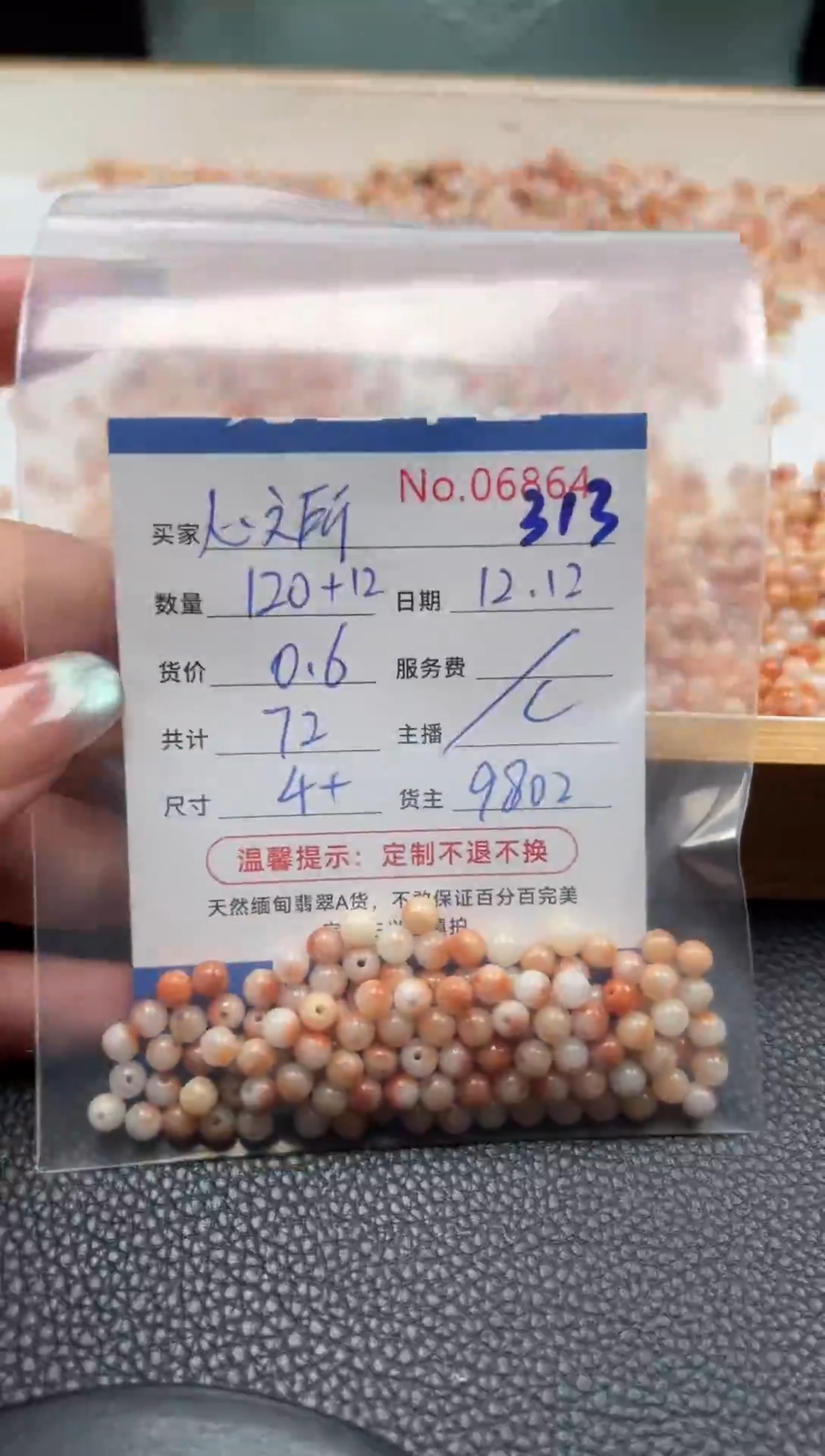 散珠翡翠心****往单：313