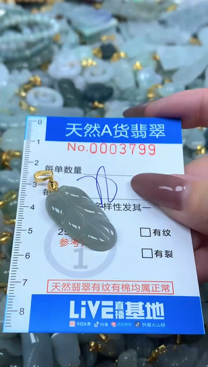 颈饰未镶嵌翡翠净货挂件-3799