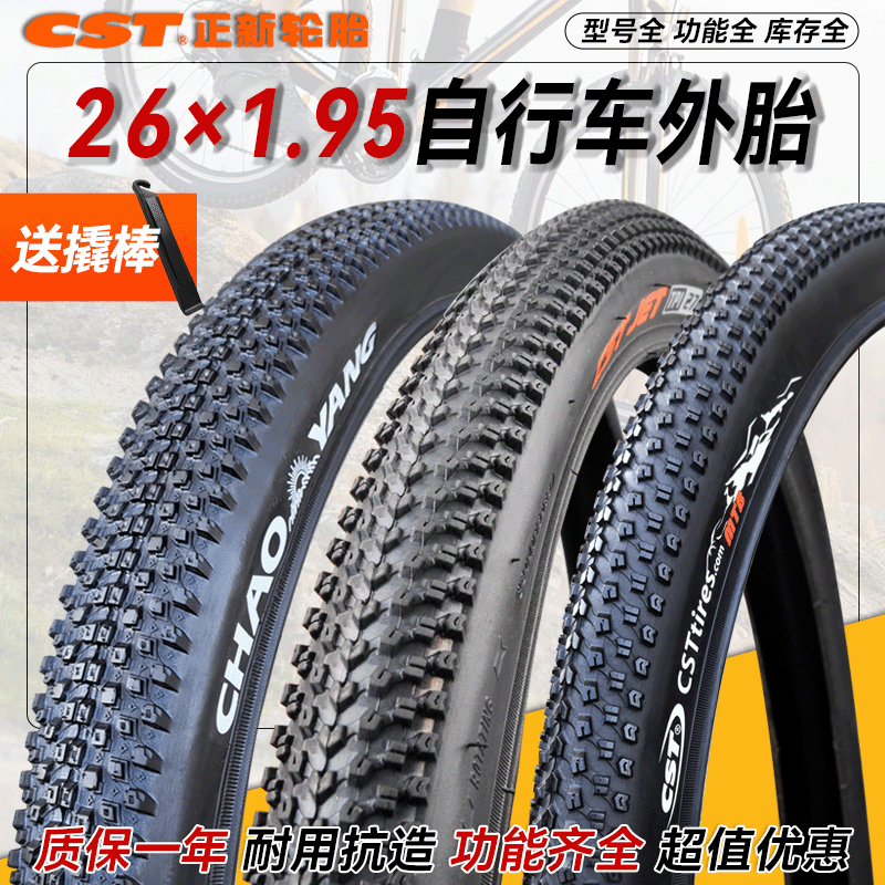 正新26×1.95自行车外胎山地车50-559轮胎26寸*195宽厚耐磨