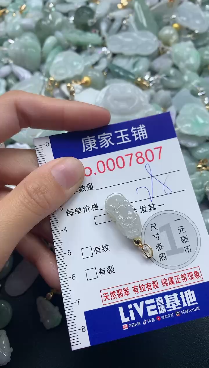吊坠(不含链)未镶嵌翡翠7807