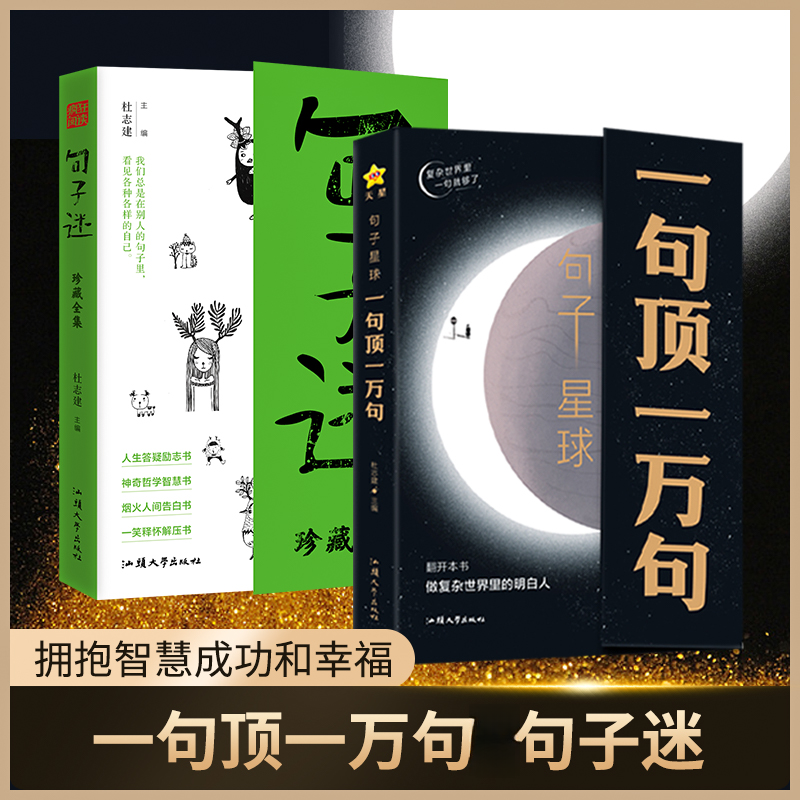 句子星球一句顶一万句 句子迷珍藏全集:烟火人间一笑释怀网红句子