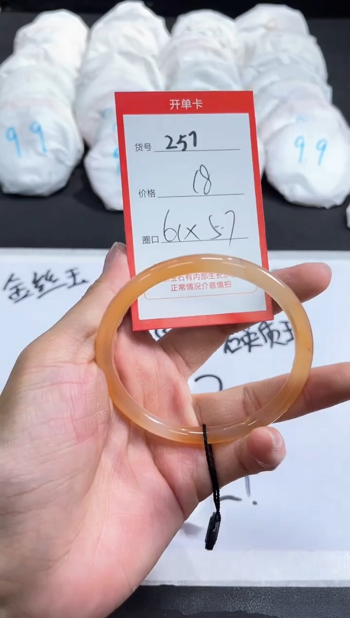 【闪购商品】玛瑙/玉髓手镯未镶嵌257