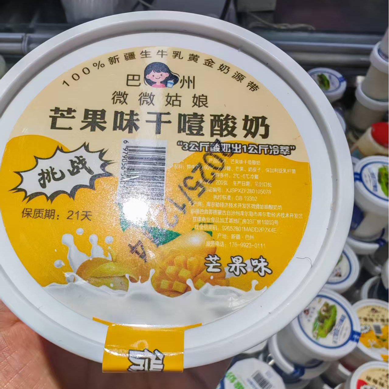 干噎酸奶