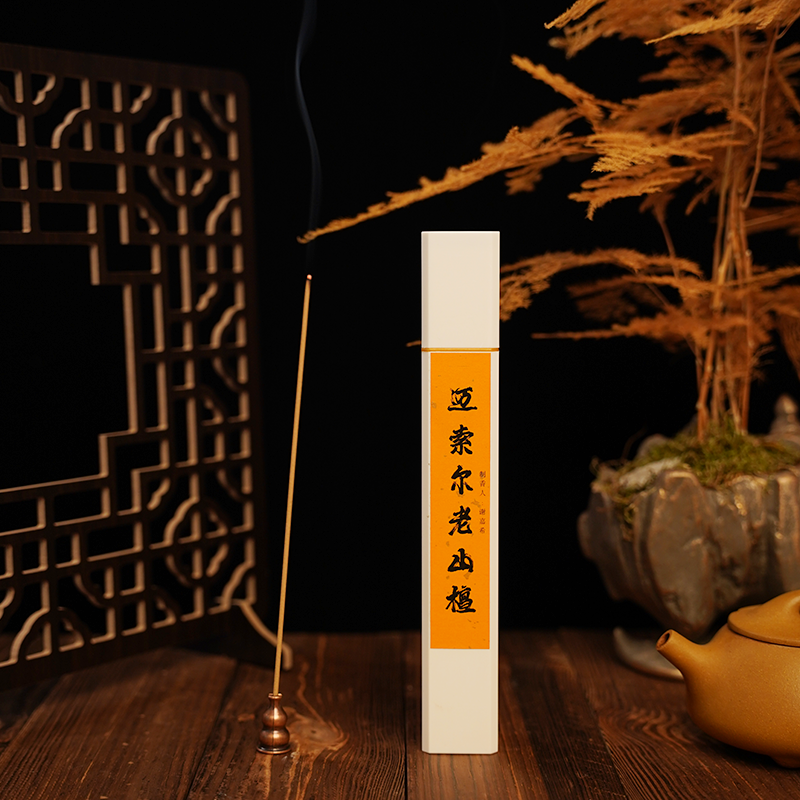 【迈索尔老山檀】正产区檀香窖藏线香家用香薰
