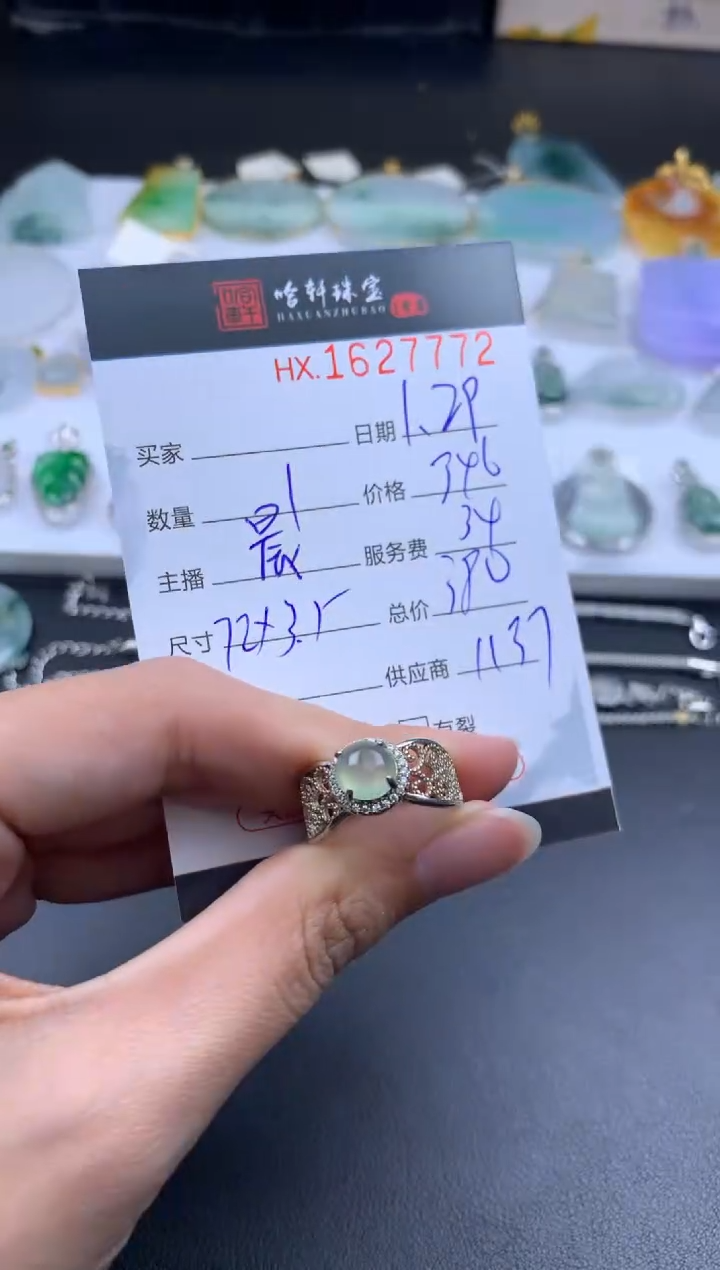 【闪购商品】翡翠挂件未镶嵌哈轩 戒指1