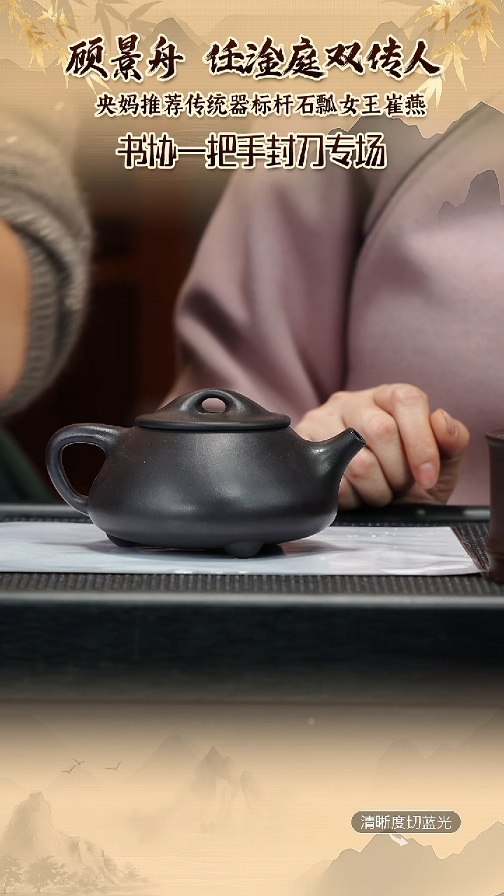 茶壶紫砂崔燕  高黑料 石瓢 400CC左右