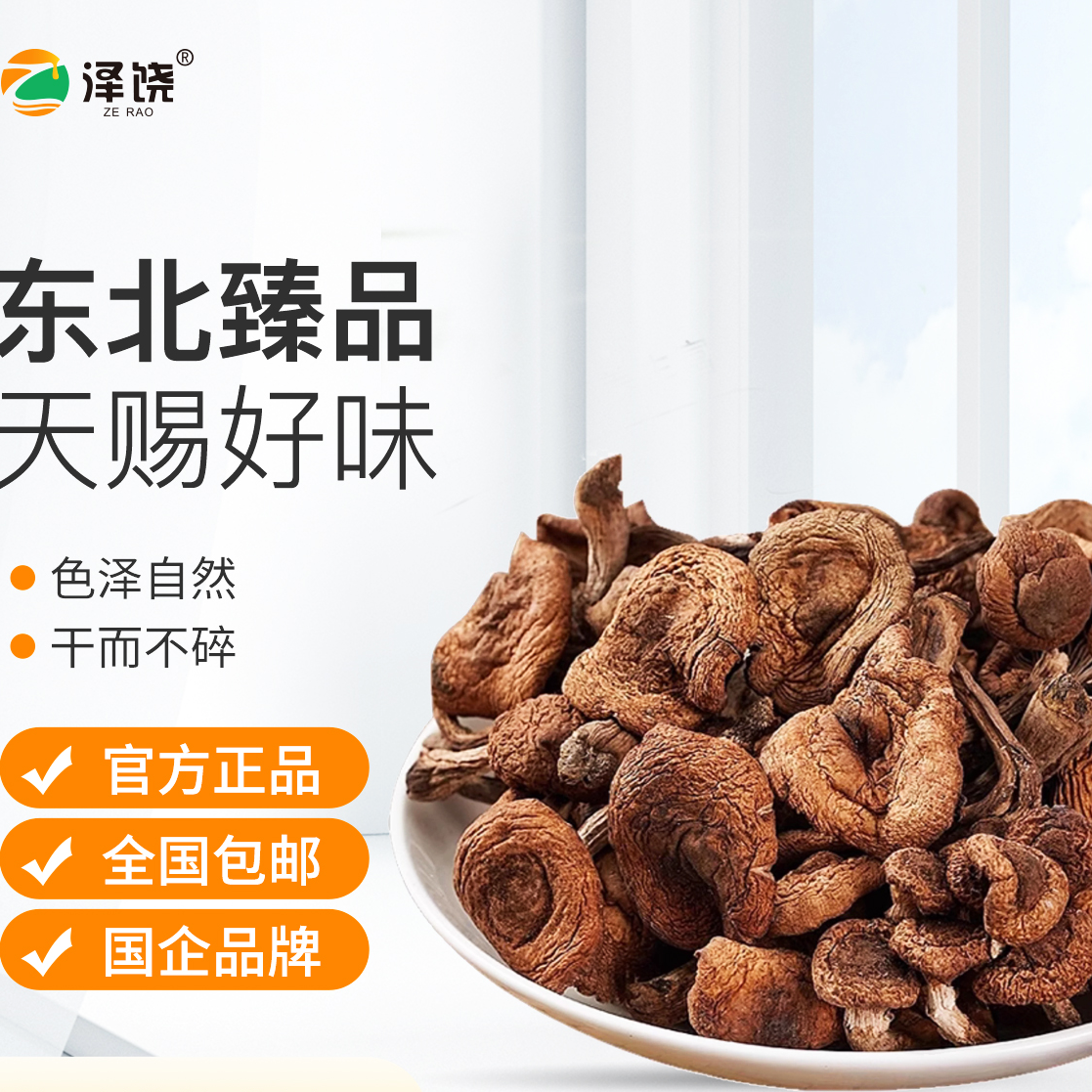 东北特产自然晾晒泽饶野生榛蘑丁可用于小鸡炖蘑菇  250g