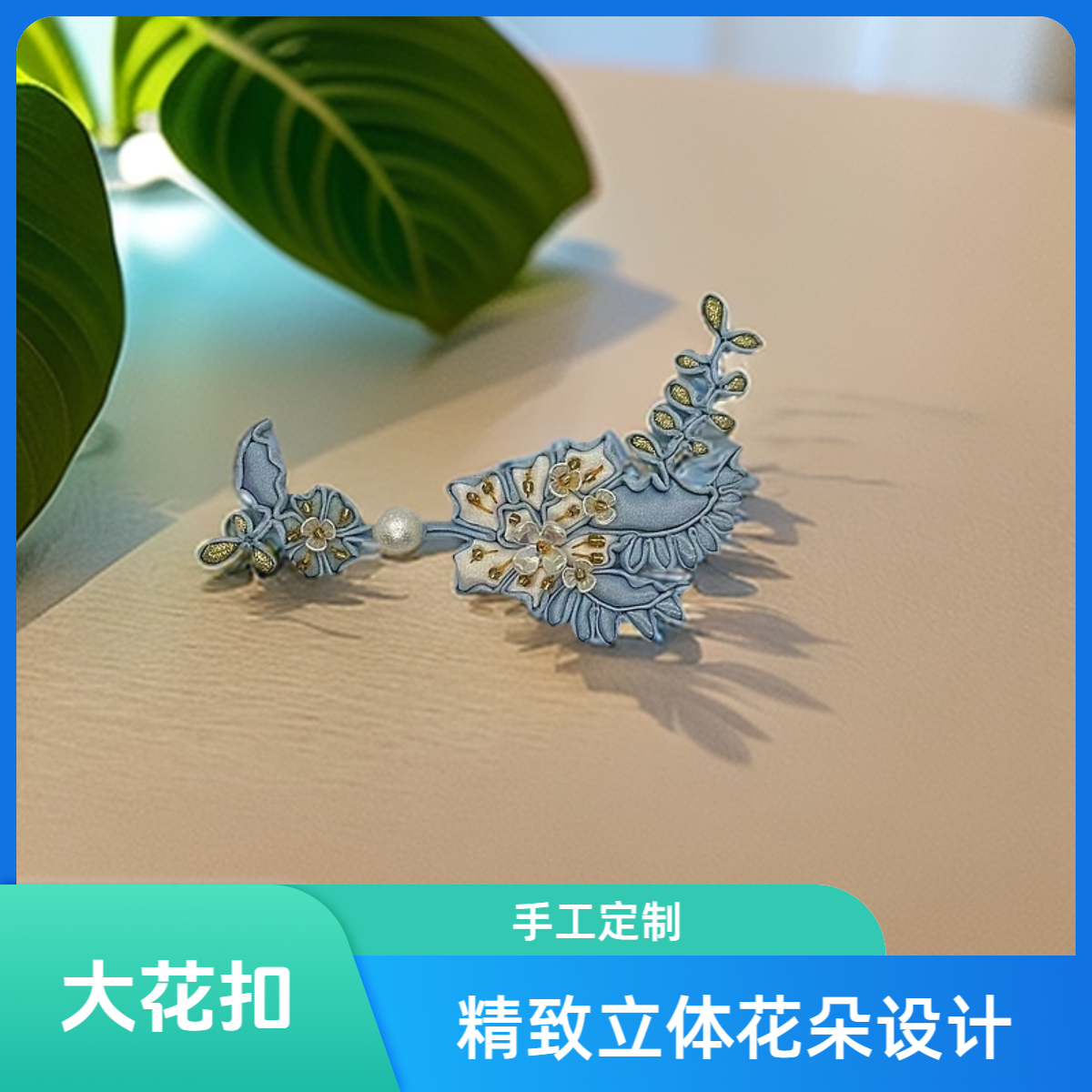 大花扣D008新中式唐装手工旗袍饰品