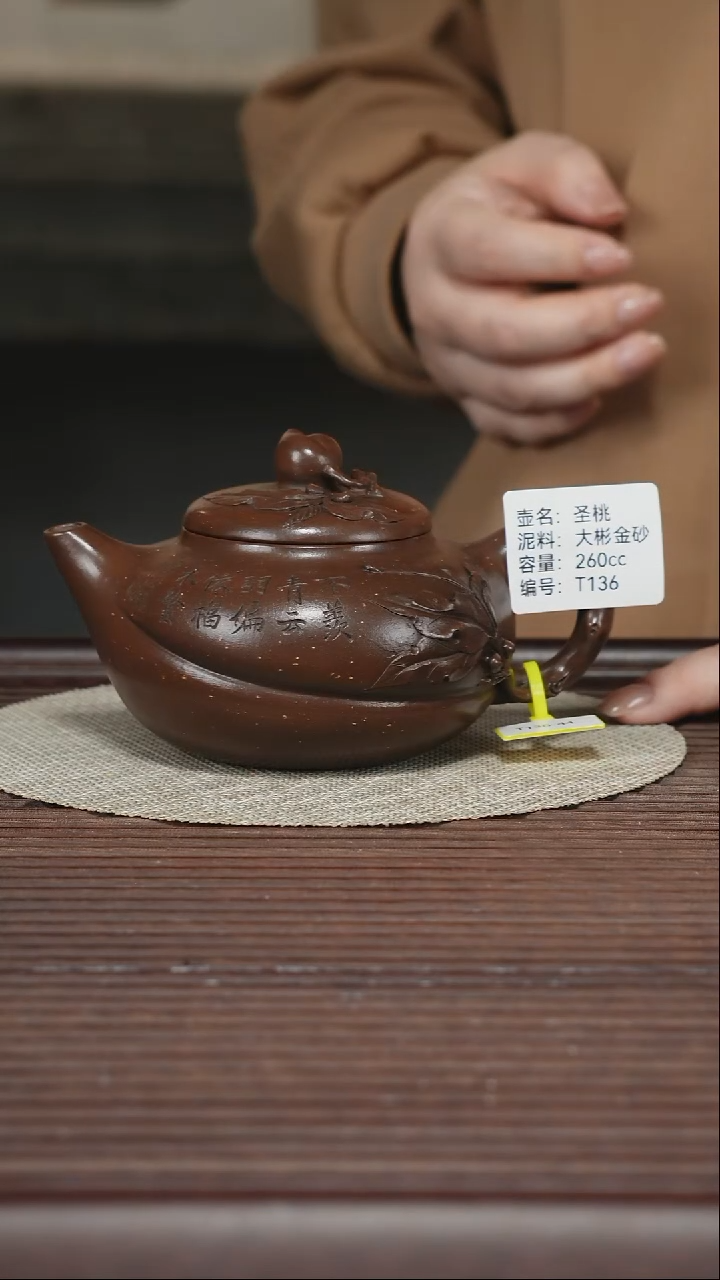 茶壶紫砂T136 大彬金砂 圣桃 260cc