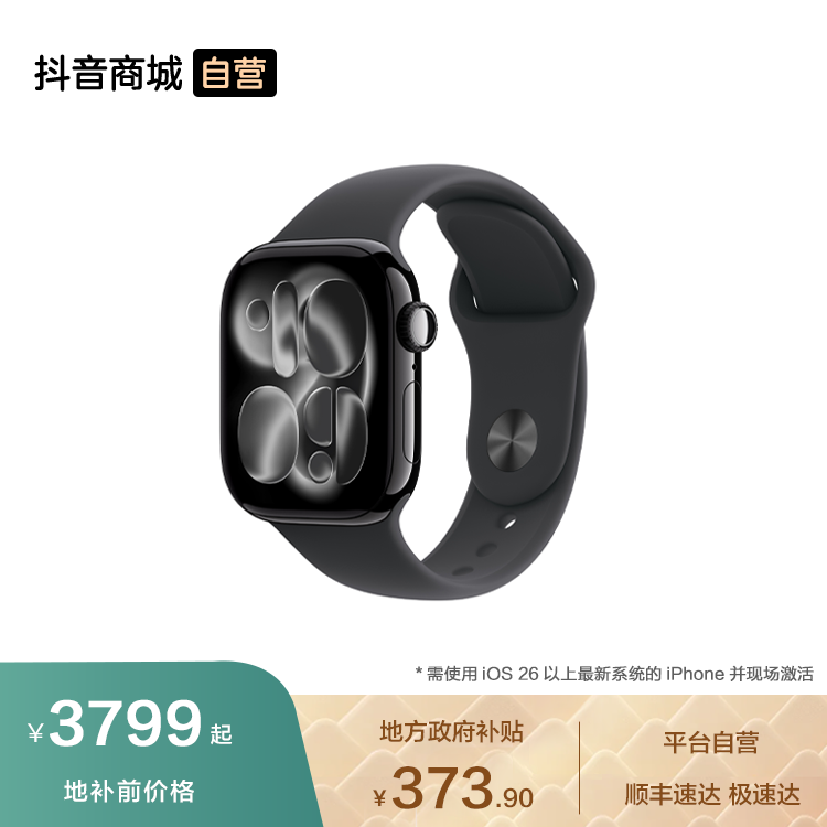 【地方政府补贴】Apple Watch Series 11 智能手表 蜂窝网络款