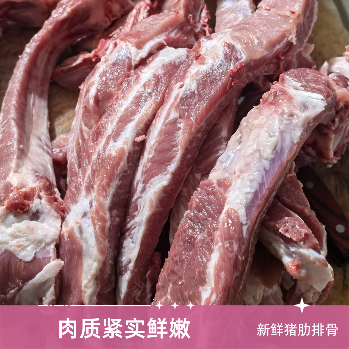 精选一级鲜猪排骨