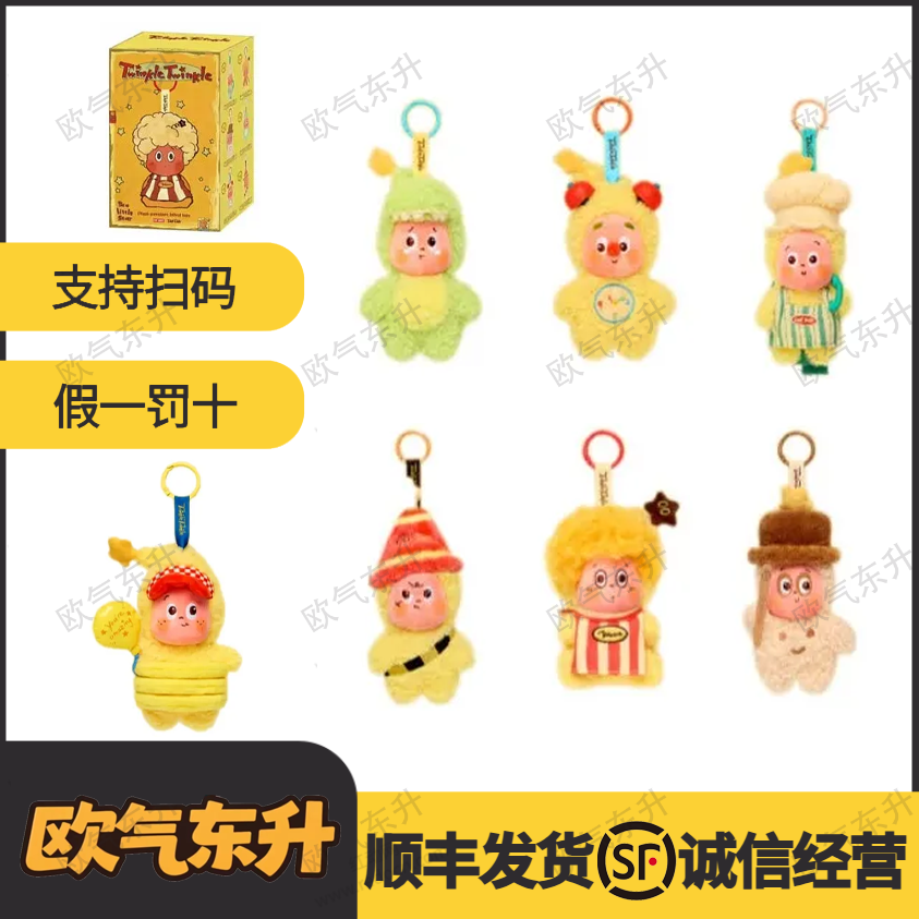 【代拆】123！星星人系列毛绒挂件 盲盒