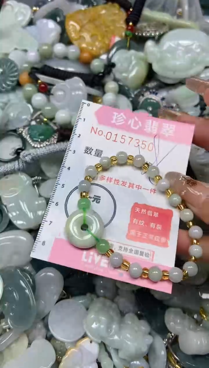 【闪购商品】翡翠颈饰未镶嵌闪购0157350