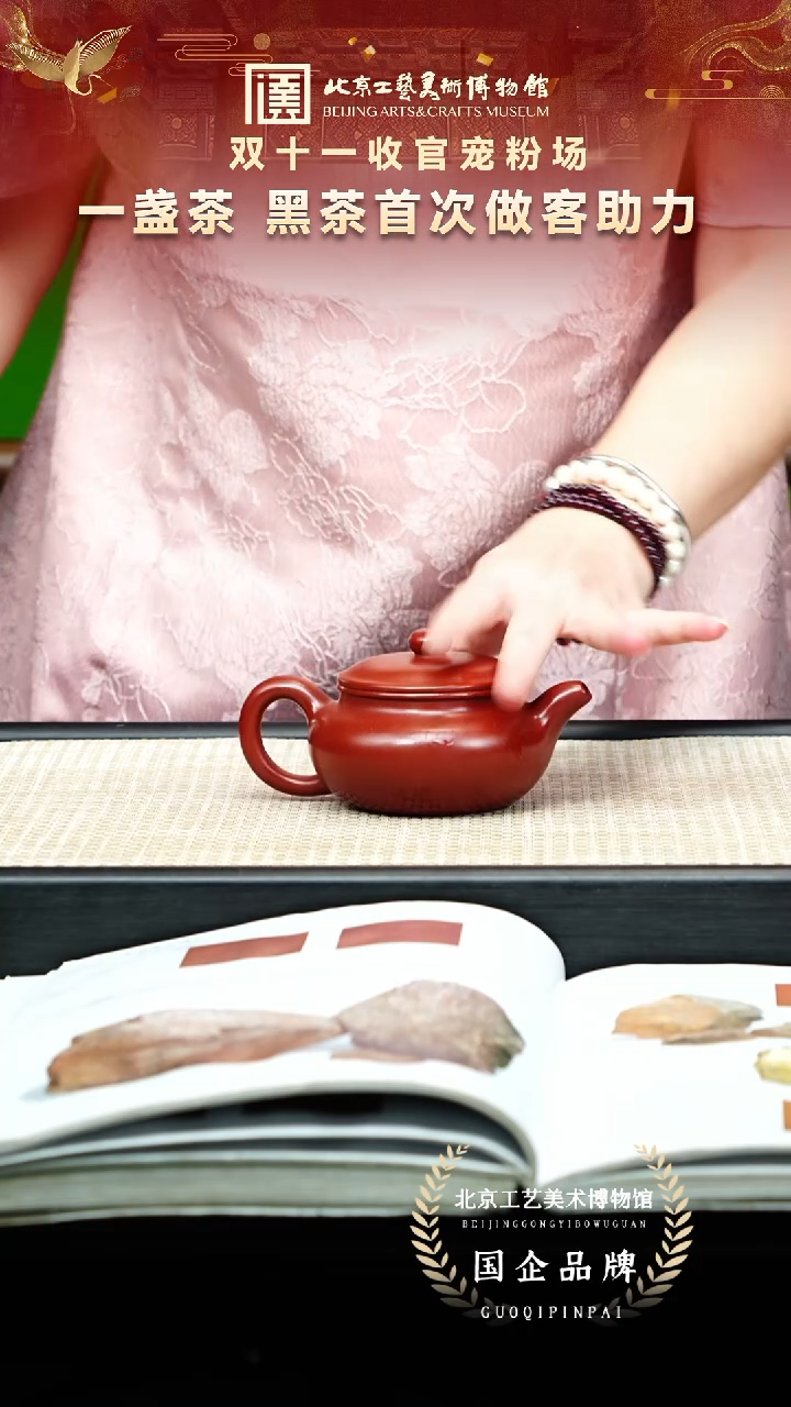 3宜兴紫砂非遗福利品赵庄朱泥