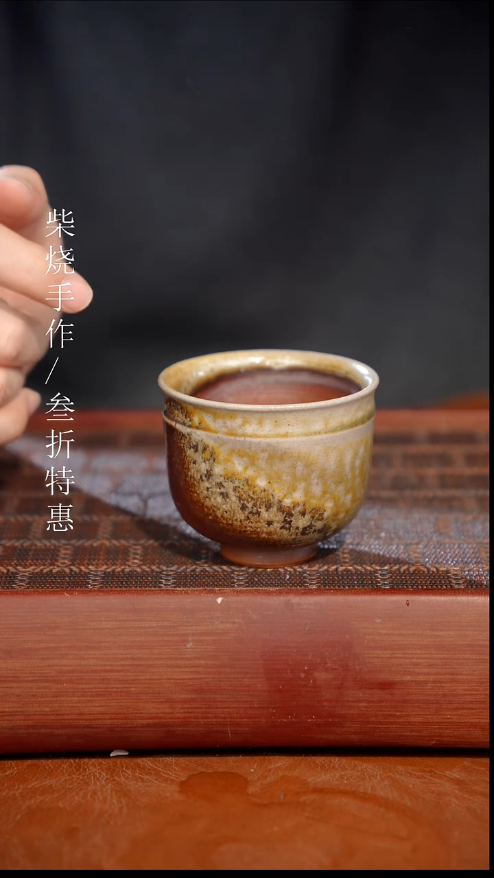 陶瓷奢瓷/瑞寅柴烧茶器（杯子）6
