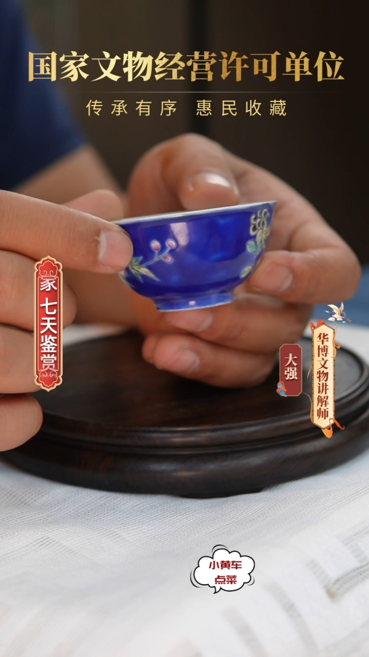 清杯149蓝地粉彩花鸟纹茶圆 单只