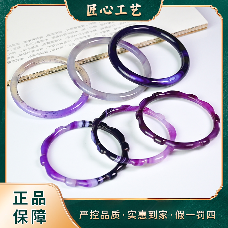 【锦绣珠宝】MZ32-紫笼纯精美玛瑙手镯-多样性只发一件（圈口随机发）