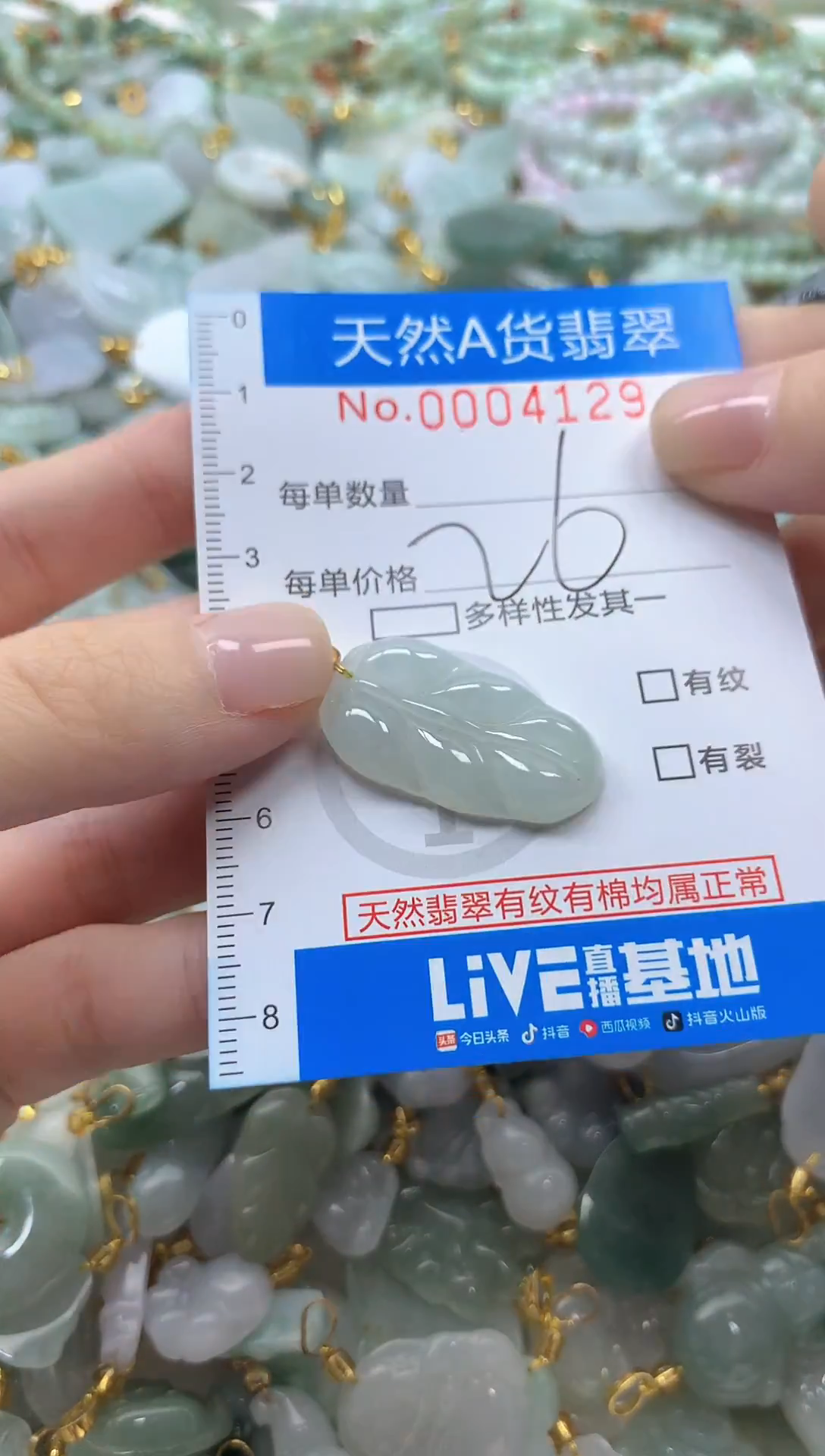 颈饰未镶嵌翡翠净货挂件-4129