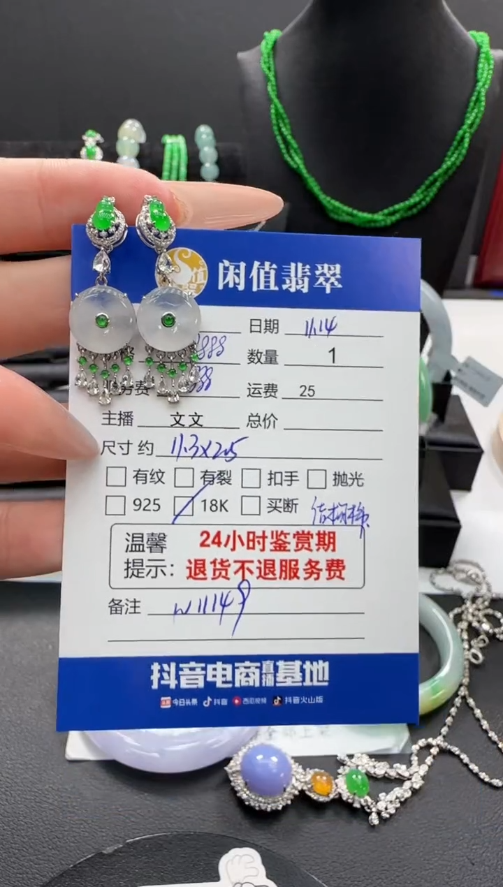 18K金镶嵌翡翠耳饰翡翠耳饰