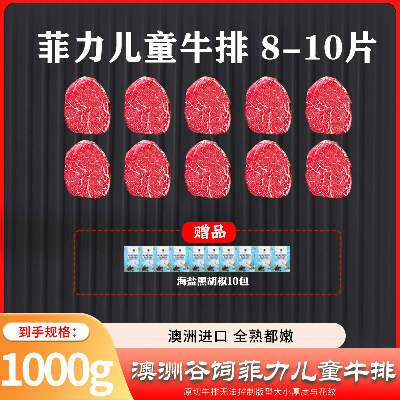 原切牛排澳洲进口谷饲菲力儿童牛排1000G