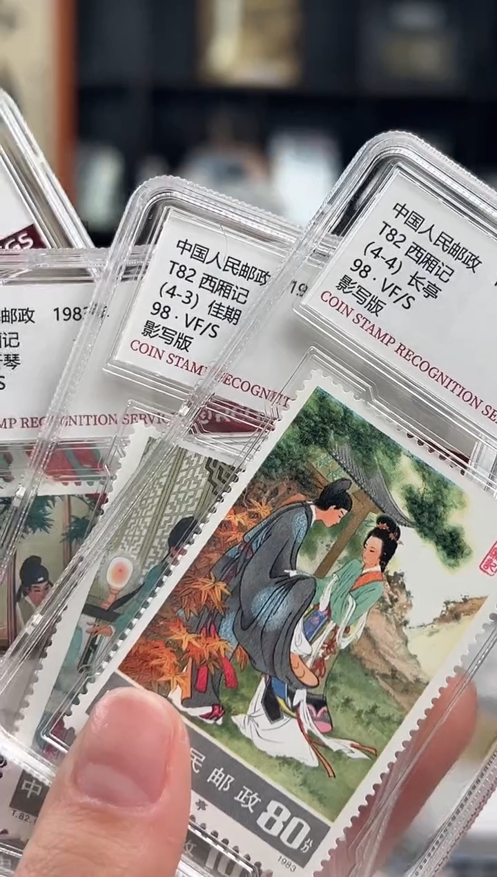 【闪购商品】T82西厢记套票 小盒装