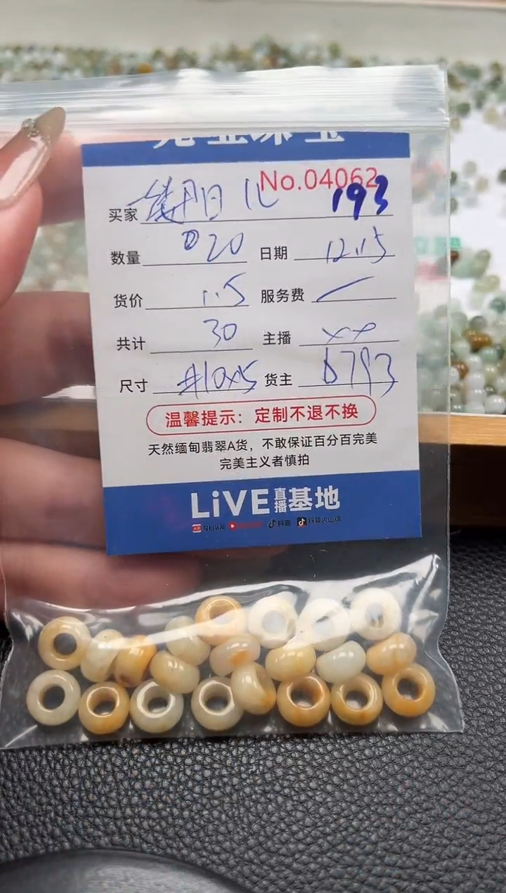 散珠翡翠牵****光单：193