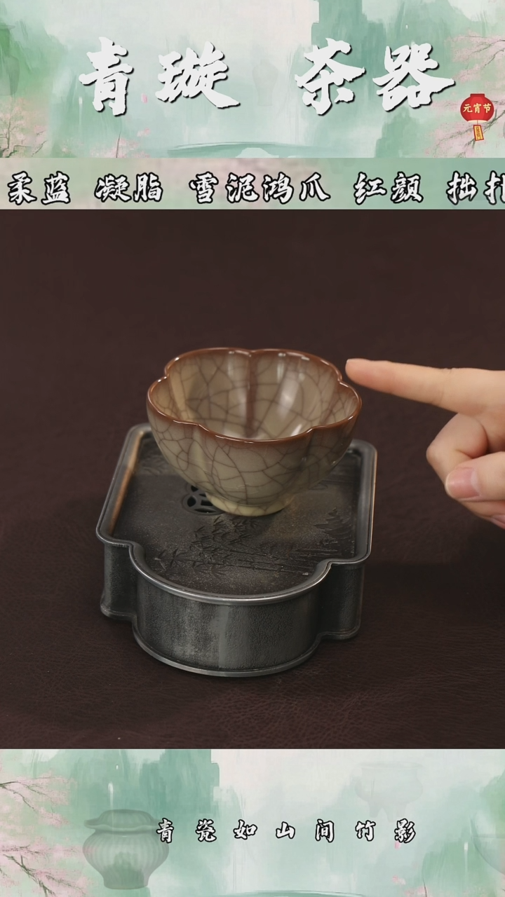 【闪购商品】杯青璇茶器####荔唐轩哥窑#梅花杯