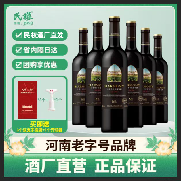 民权官方沙普国际优酿级赤霞珠干红葡萄酒750ml*6瓶 12.5度
