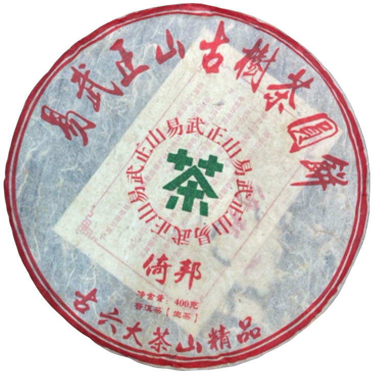 *2008年【易武.倚邦.春.混采】普洱（生茶）饼茶-7月10日【08】