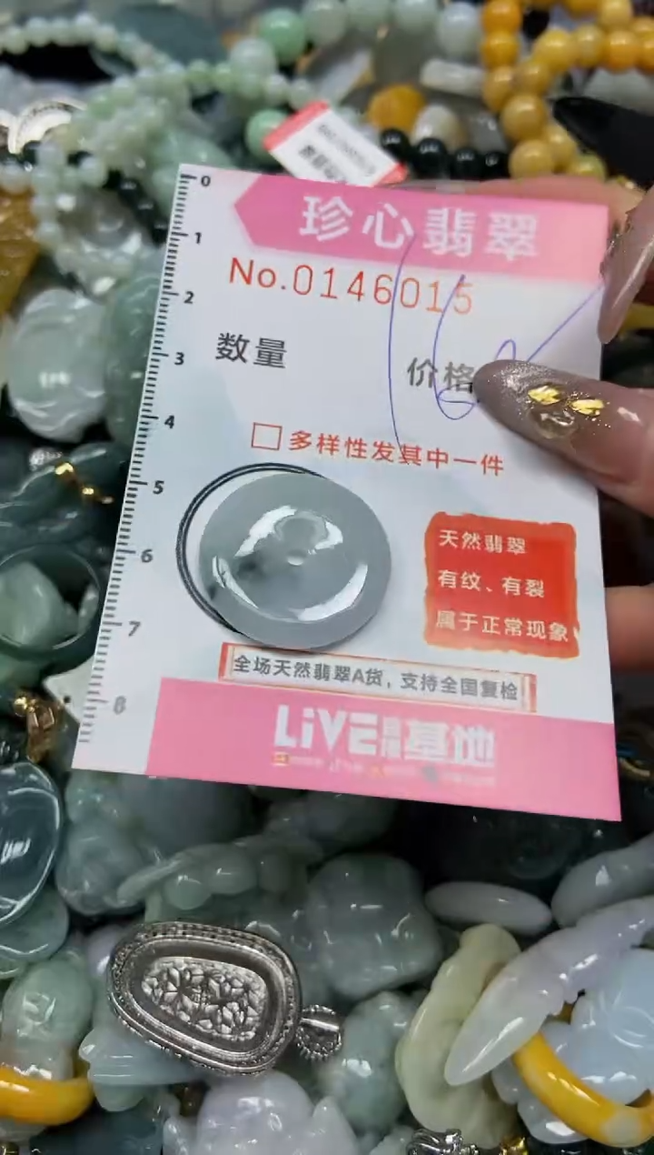 【闪购商品】翡翠颈饰未镶嵌闪购0146015