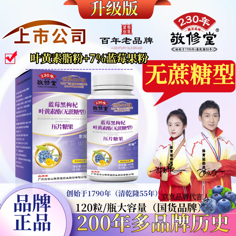 【小于专属】无蔗糖型（拍1发6盒） 蓝莓黑枸杞叶黄素无蔗糖型 