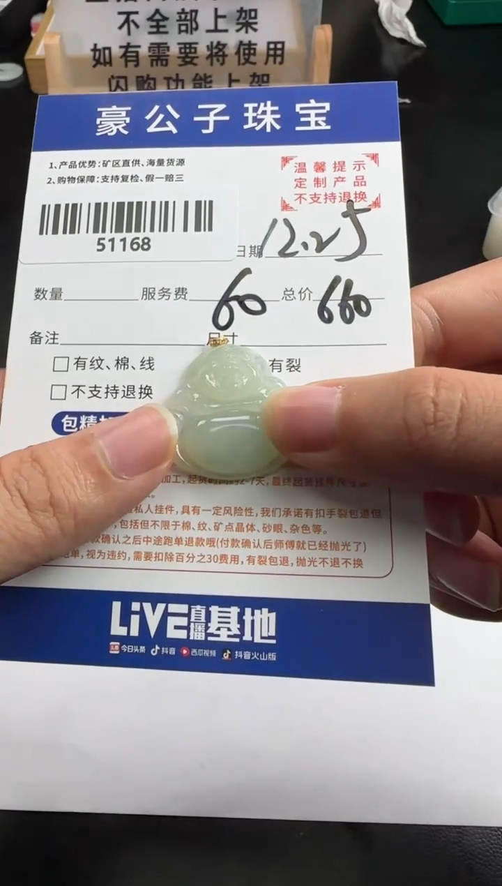 未镶嵌定制翡翠贵****玛51168（发货一件）