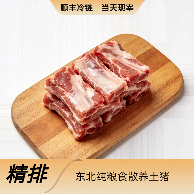 精排骨5斤 东北纯粮食散养土猪  顺丰包邮 真空锁鲜