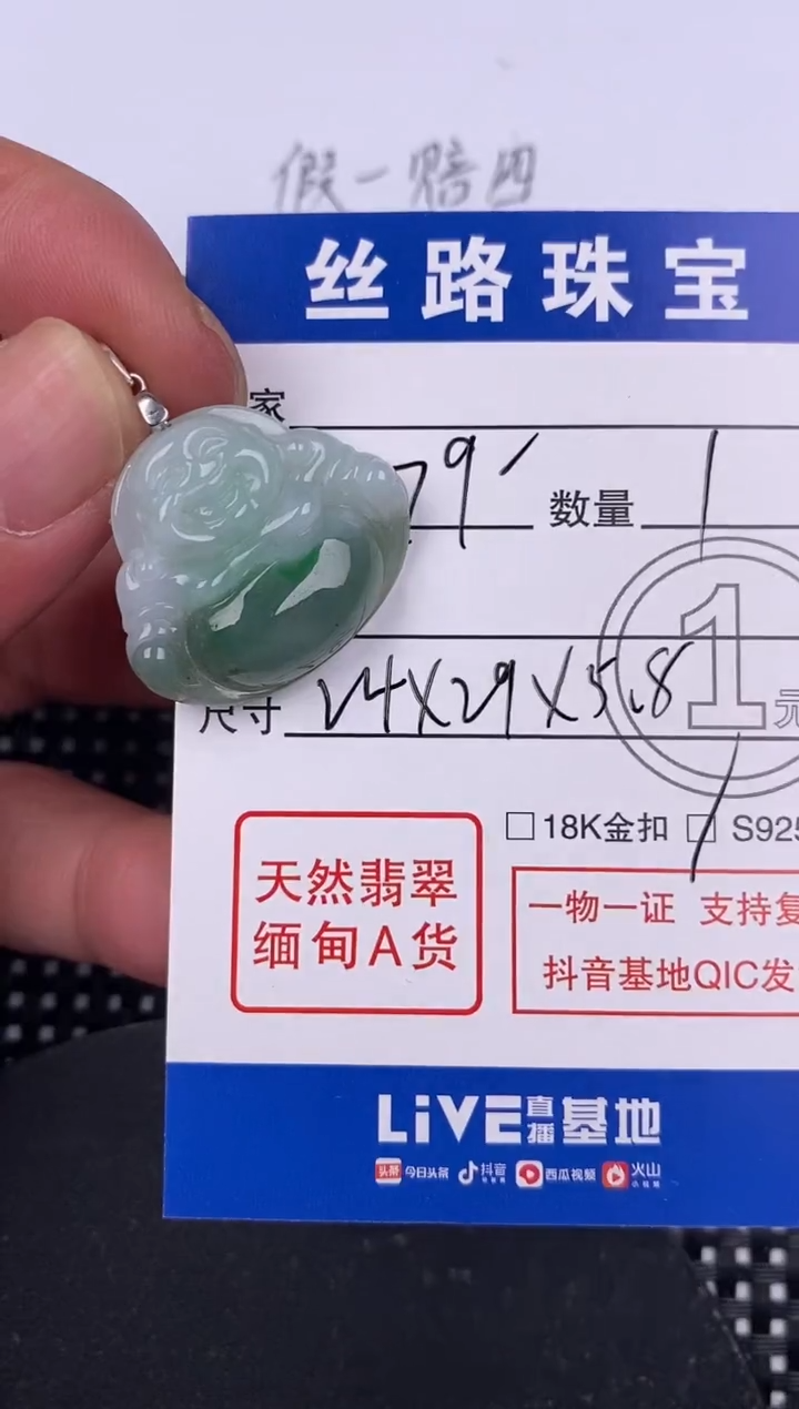 【闪购商品】翡翠颈饰银S925镶嵌挂件