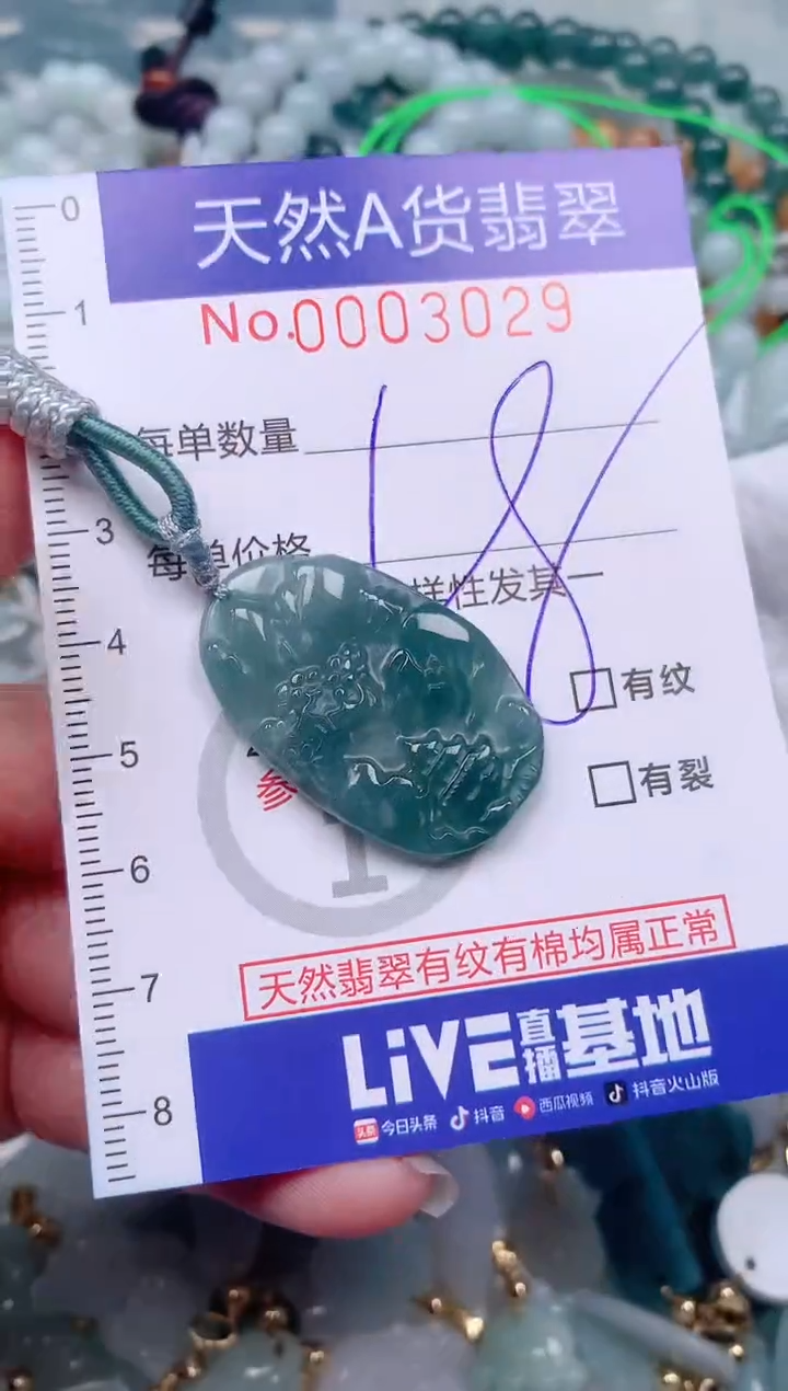 【闪购商品】翡翠挂件未镶嵌00003029